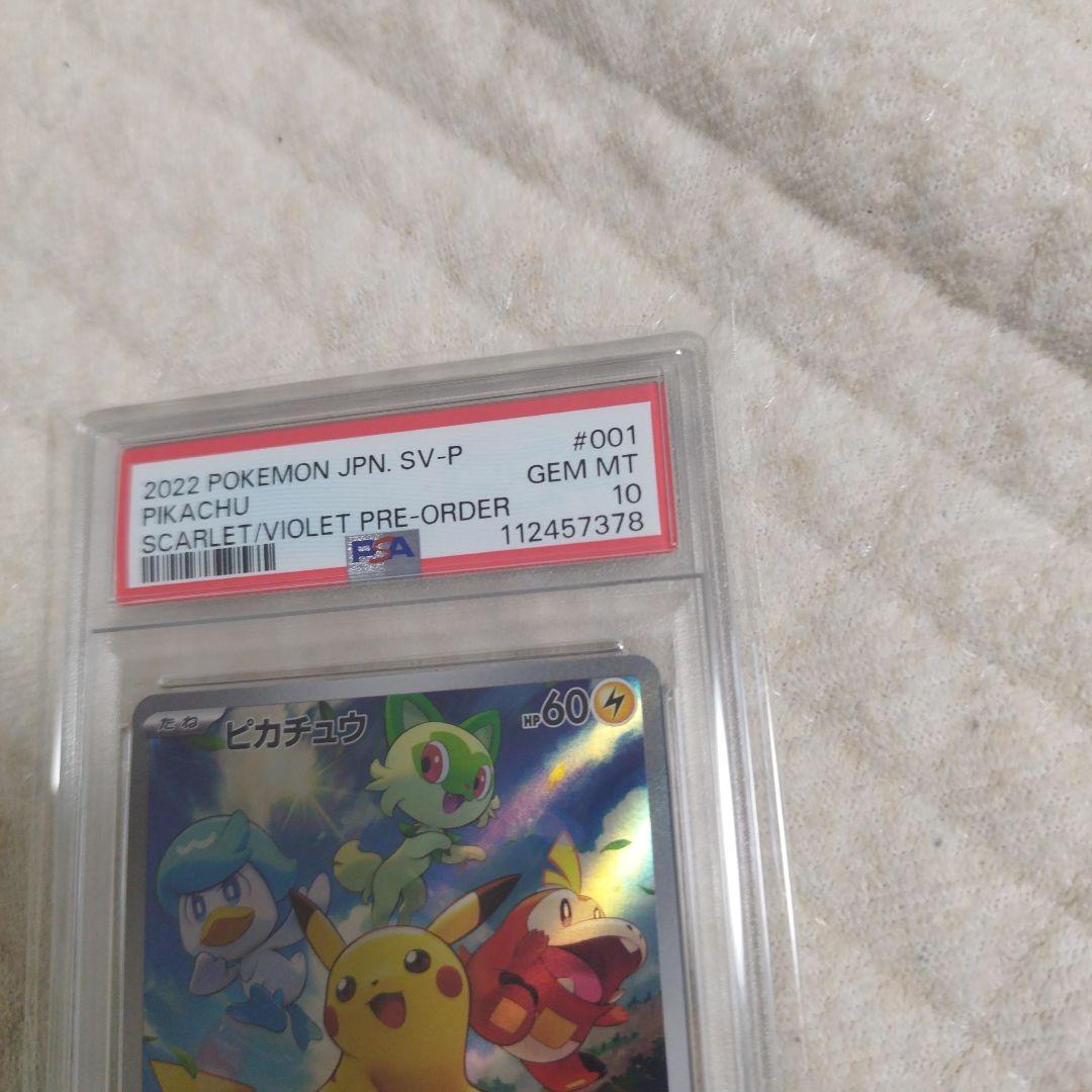 【PSA10】ピカチュウ 001/SV-P　プロモカード