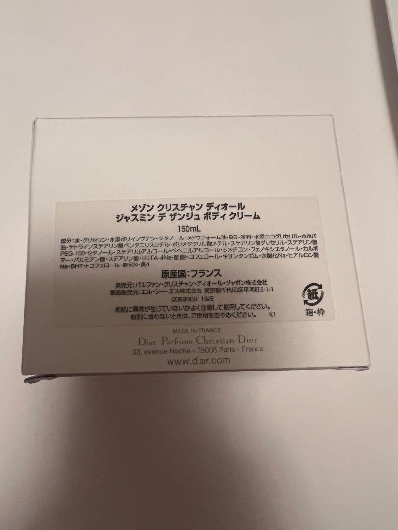 メゾンクリスチャンディオール ジャスミン デ ザンジュポディクリーム