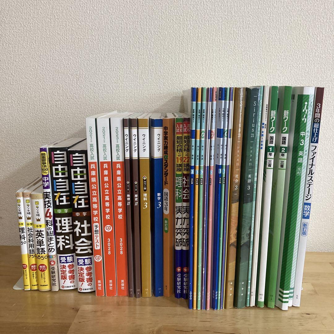 最新の激安 参考書 高校入試 問題集 メルカリ - まとめ売り テキスト等 語学・辞書・学習参考書