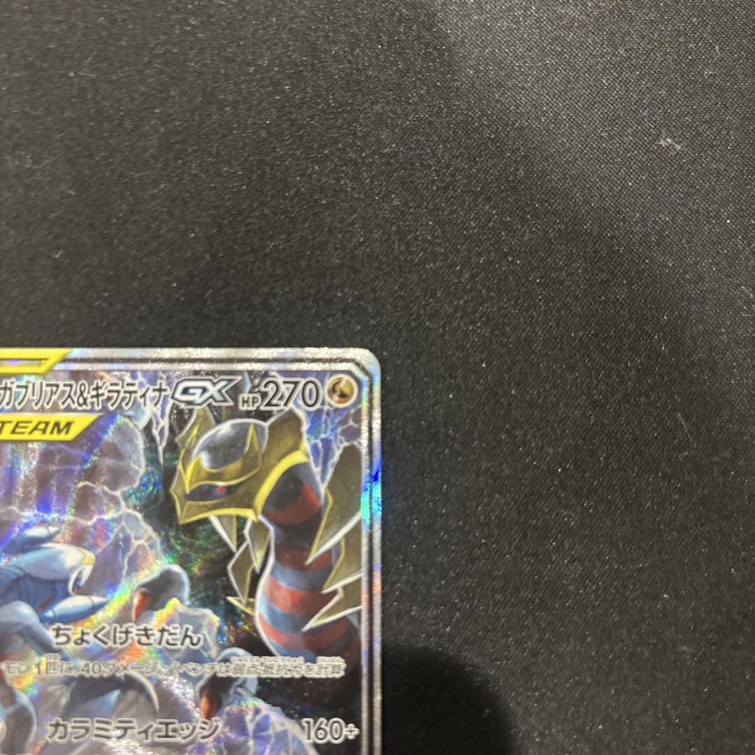 ポケモンカード　ガブリアス&ギラティナgx sa