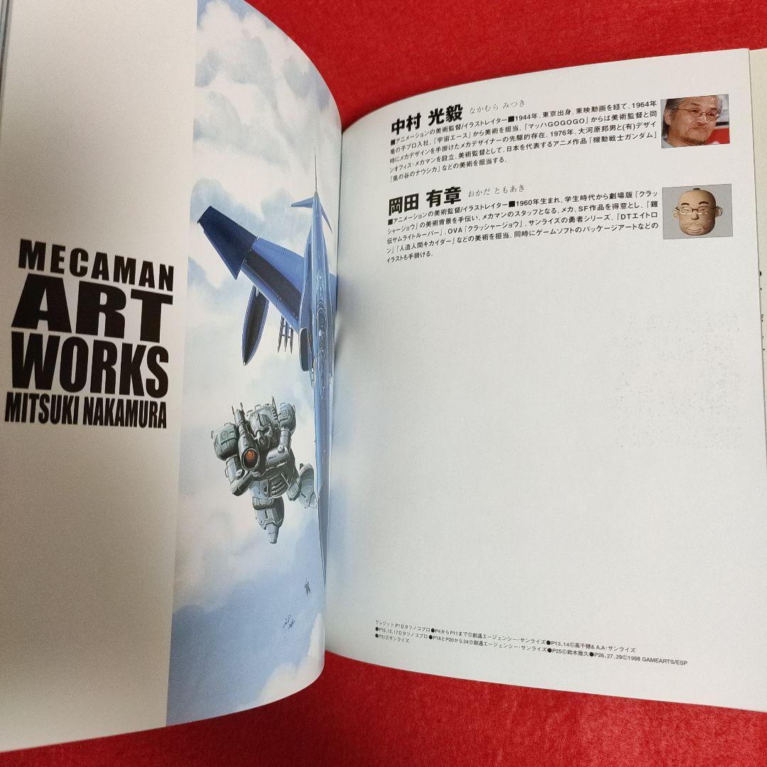 新着本・音楽・ゲーム - メカマン・アートワークス 中村光毅の世界