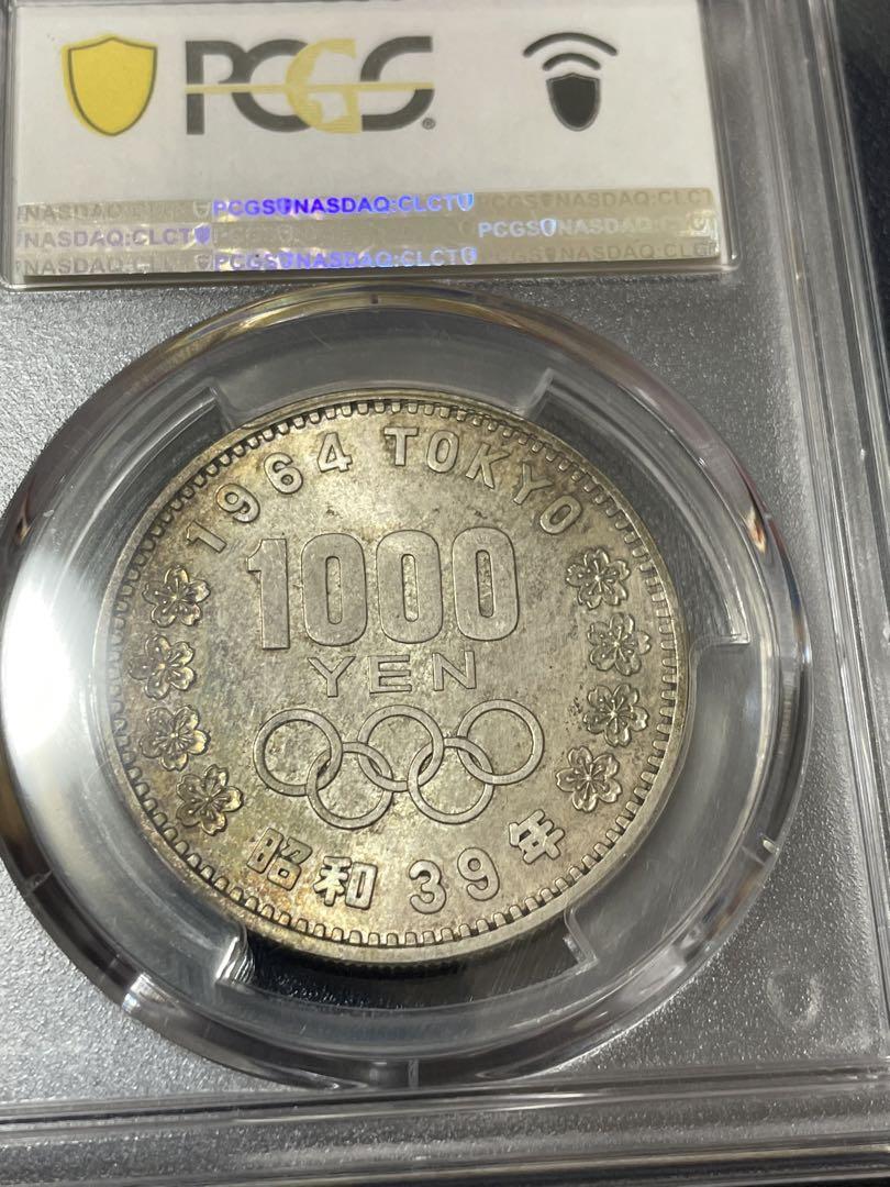 PCGS鑑定済高グレードMS63　日本円昭和39年　1964年千円硬貨