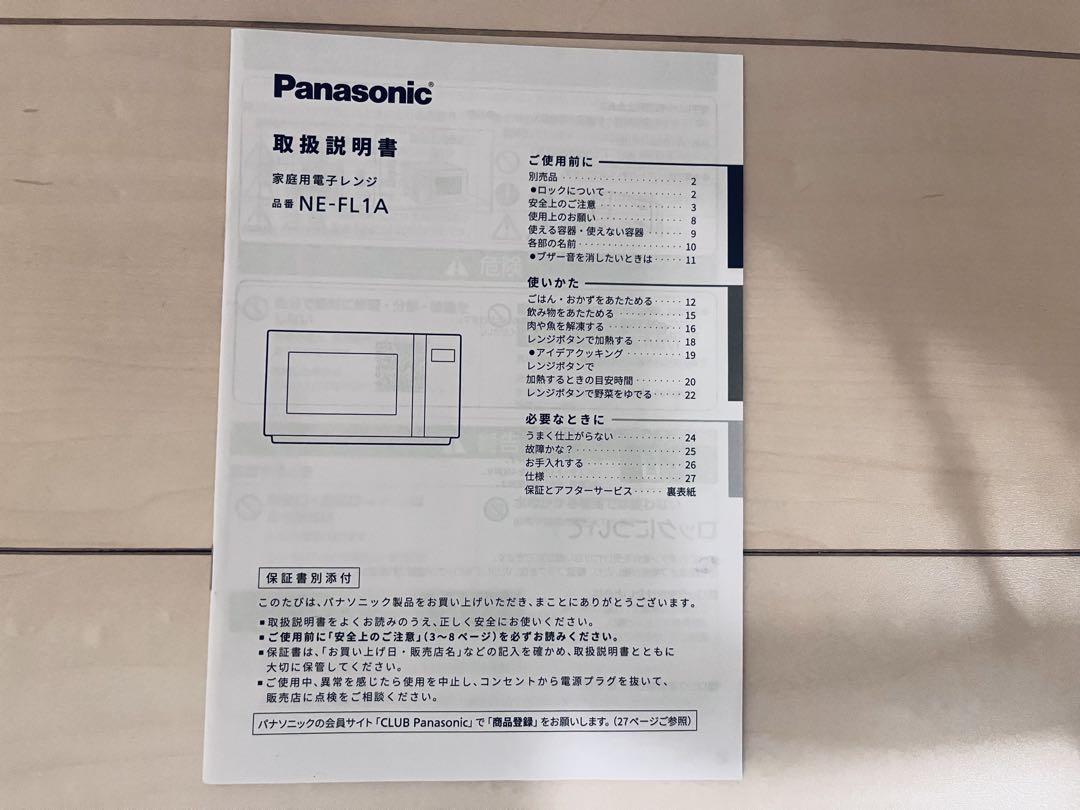 ピ*ル様 単機能電子レンジ ホワイト Panasonic NE-FL1A-W