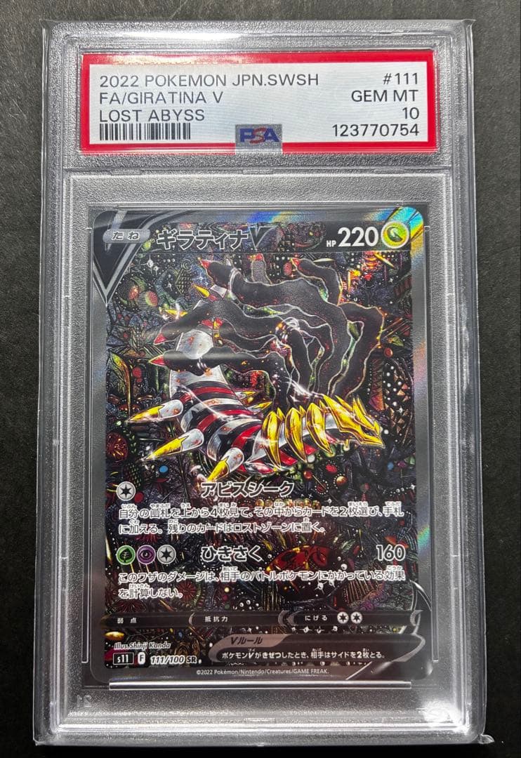 PSA10】ギラティナV sa SR ロストアビス - メルカリ
