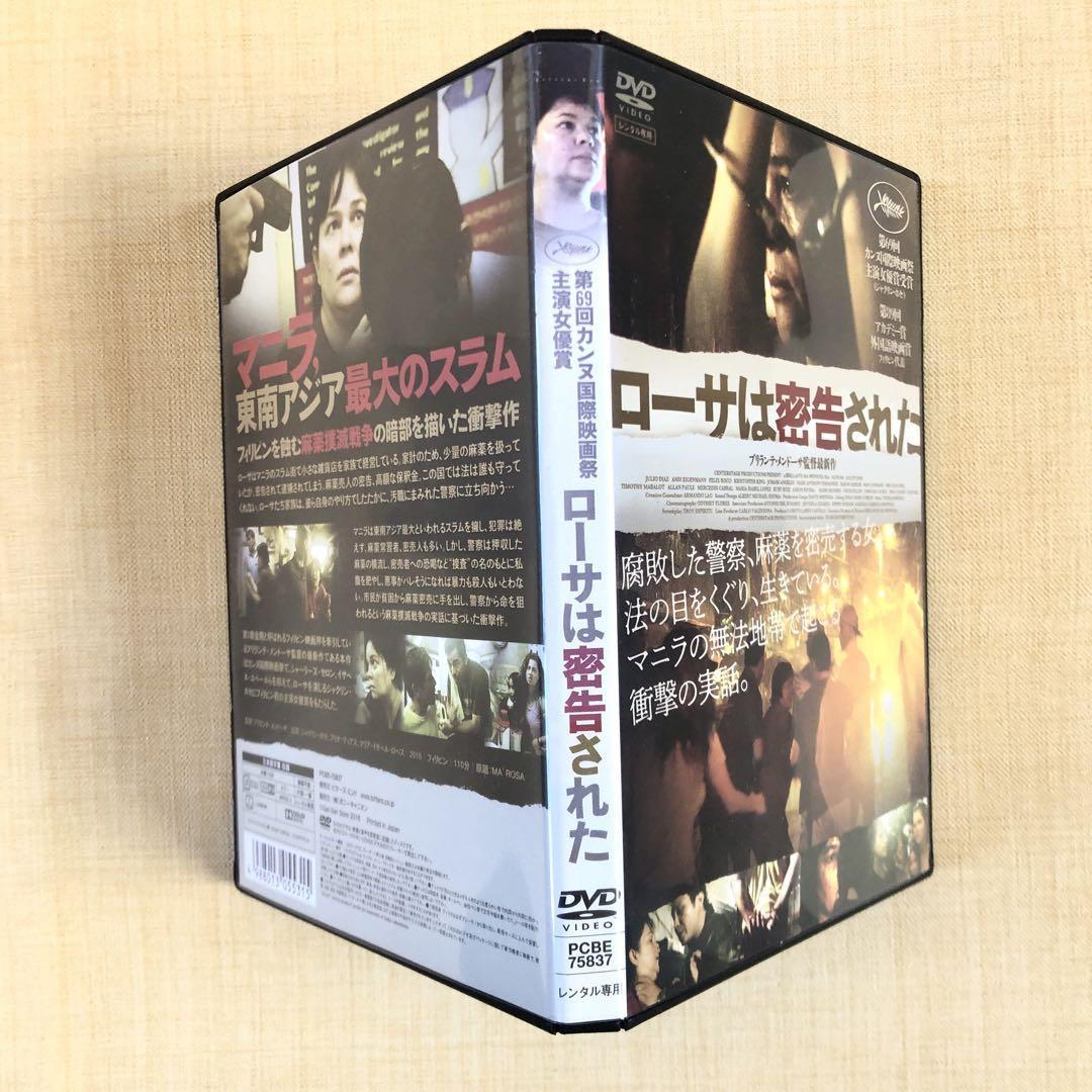 ローサは密告された : 作品情報 - 映画.com