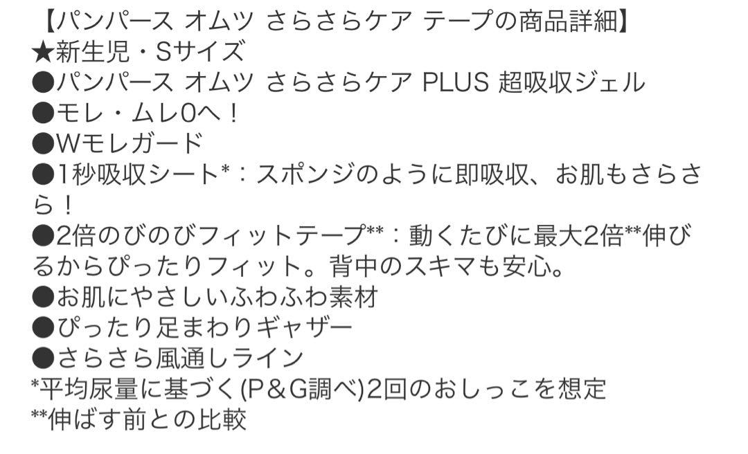 Pampers 新生児用 82枚×4個オムツ さらさらケア PLUS超吸収ジェル