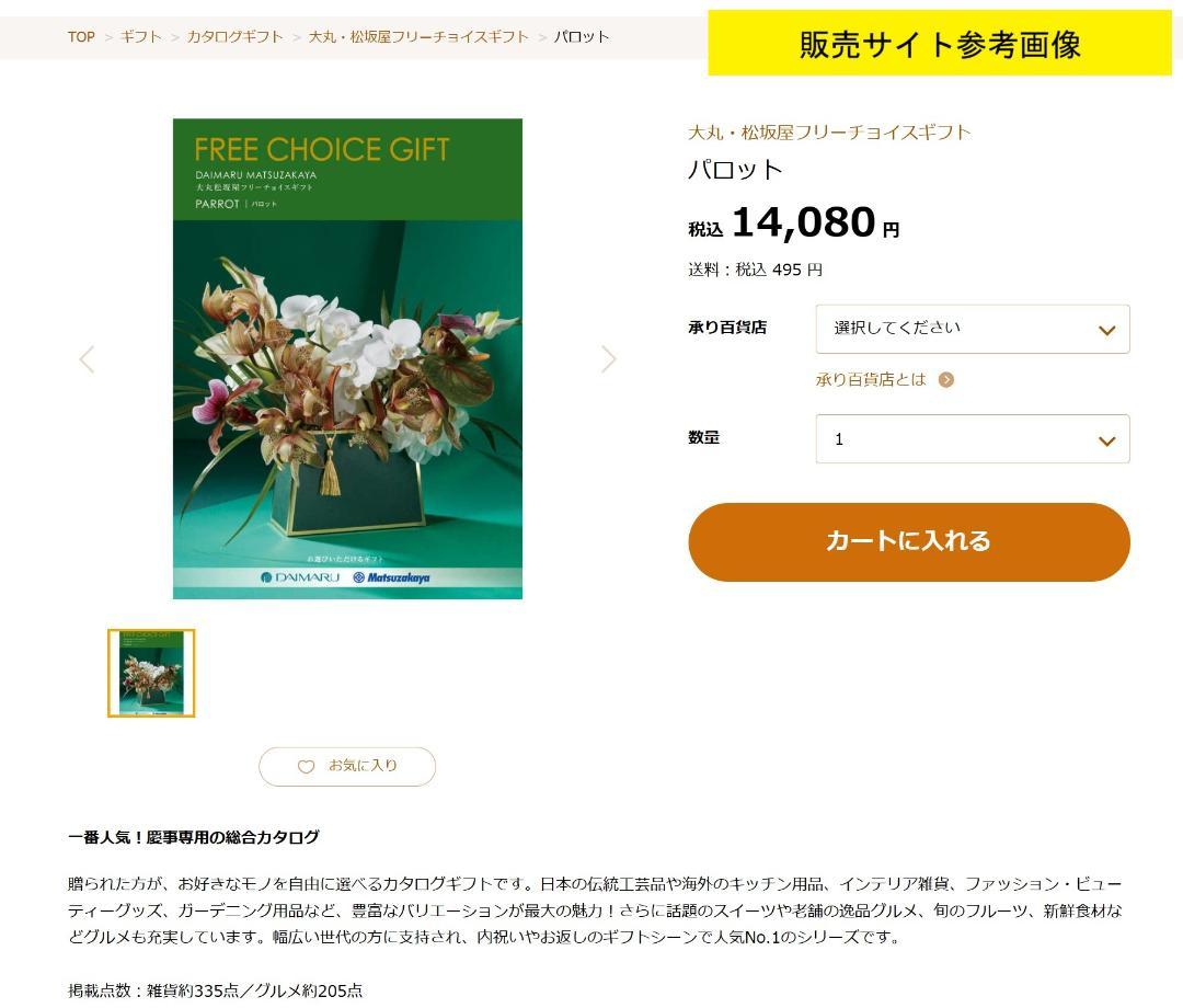 カタログギフト 定価14080円
