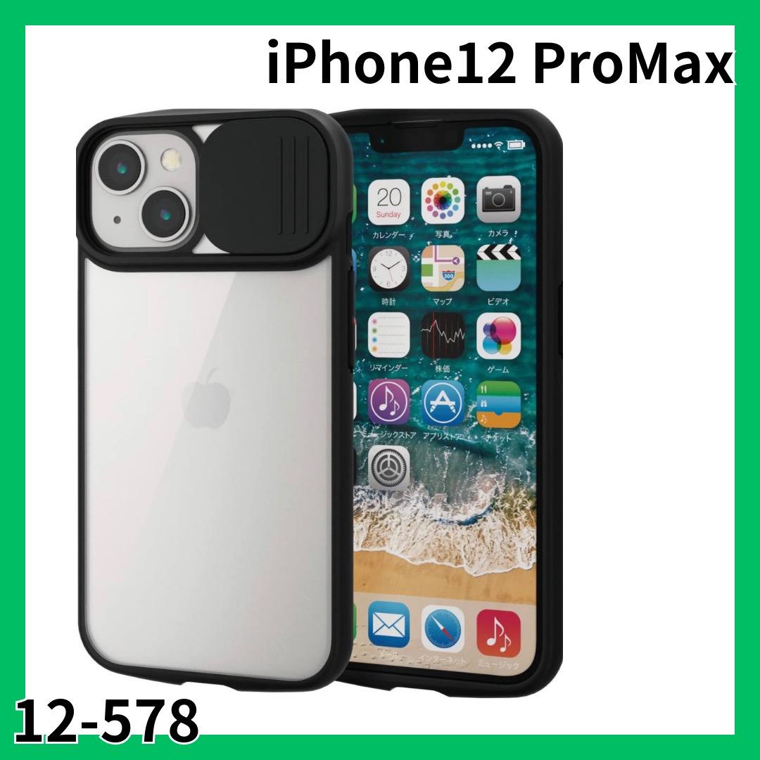 iPhone12 ProMax ケース 黒 6.7インチ ブラック