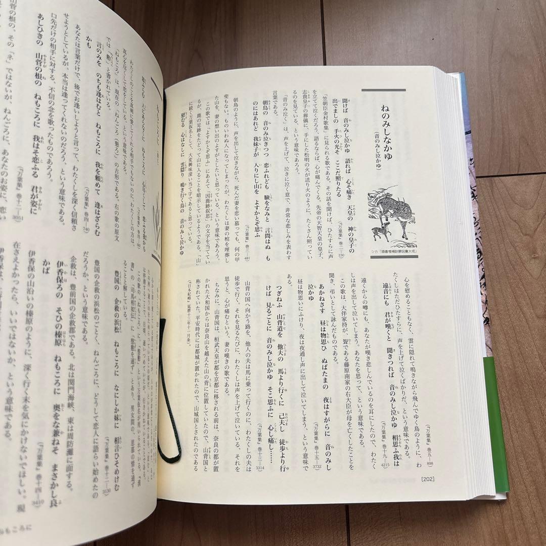 【送料無料】万葉びとの心と言葉の事典