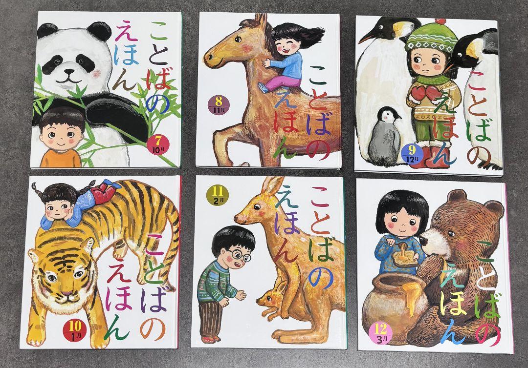 品質検査済 ことばのえほん 全12巻セット 絵本・児童書