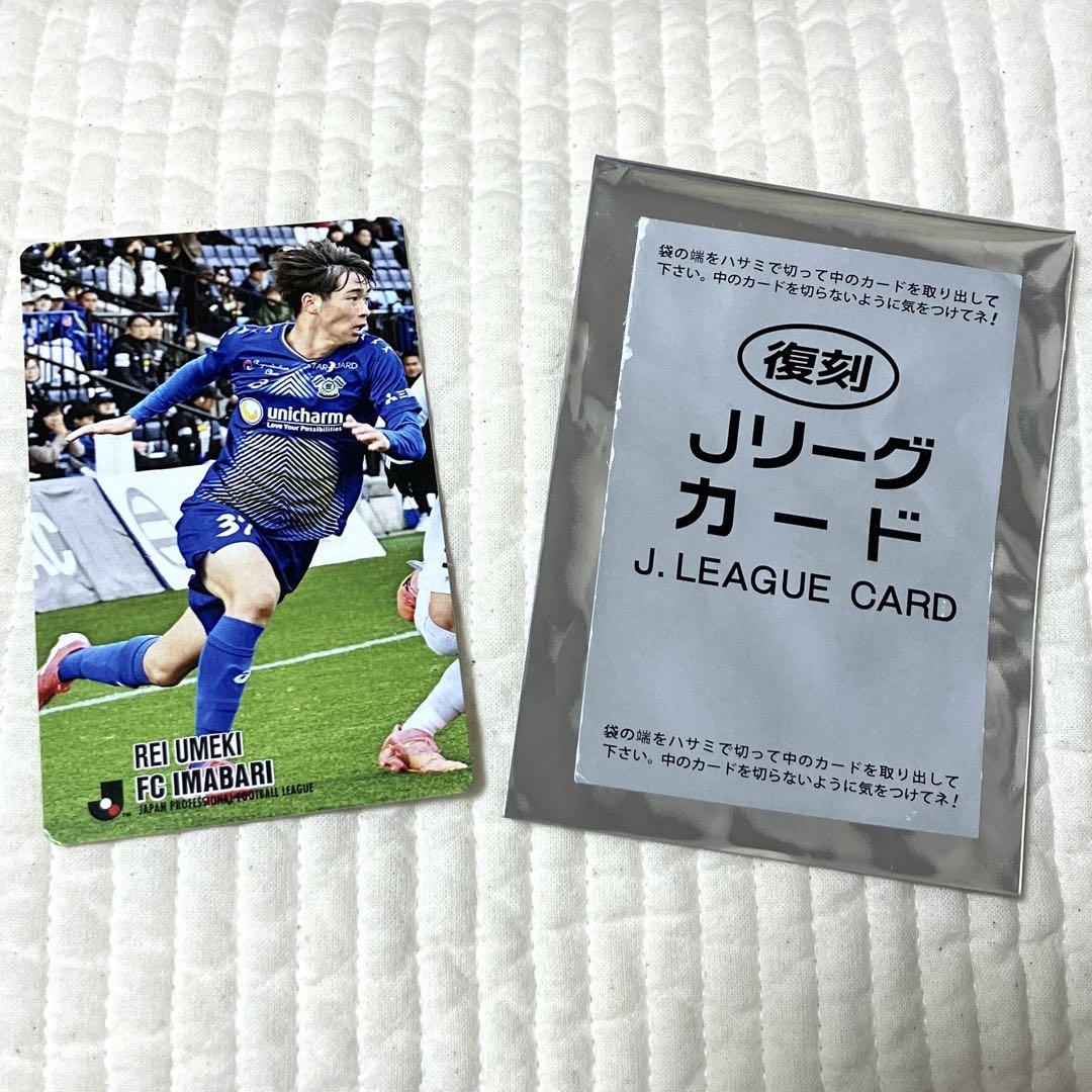 サッカー（Jリーグカード） 注目ポイント満載のJリーグトレカが発売開始！【コラム