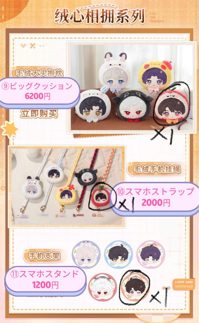 恋と深空 公式グッズ 第六期
