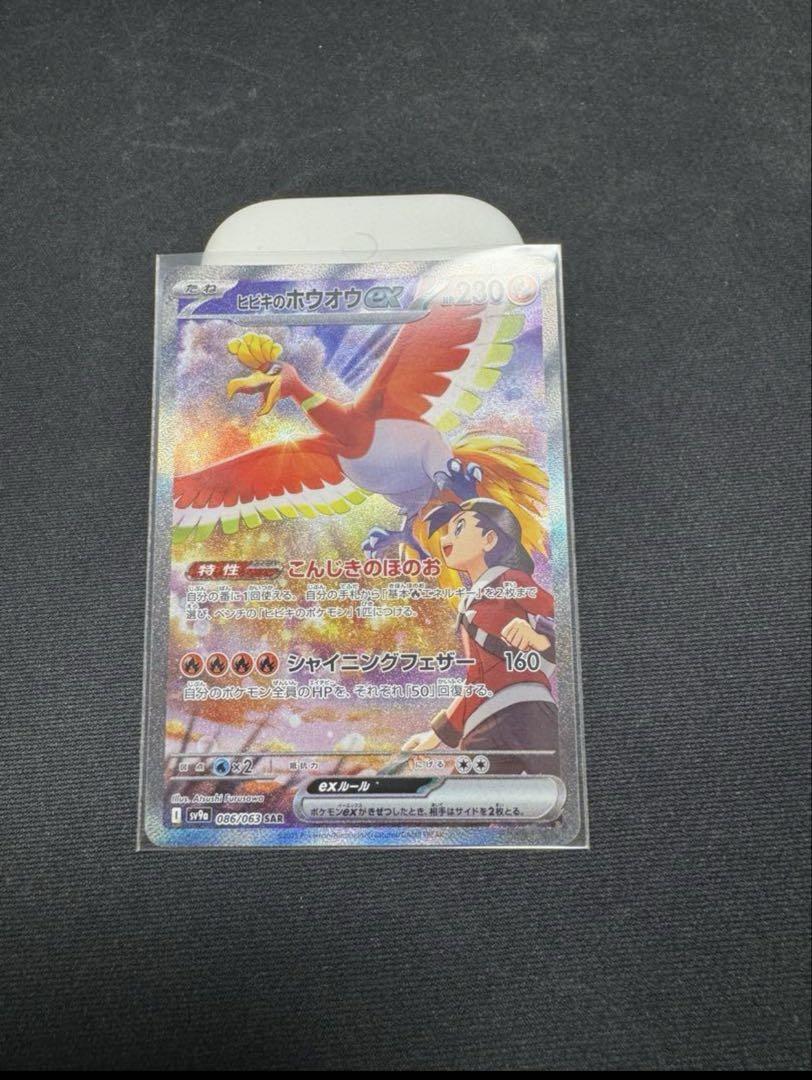 sv9a 熱風 ヒビキのホウオウex sar