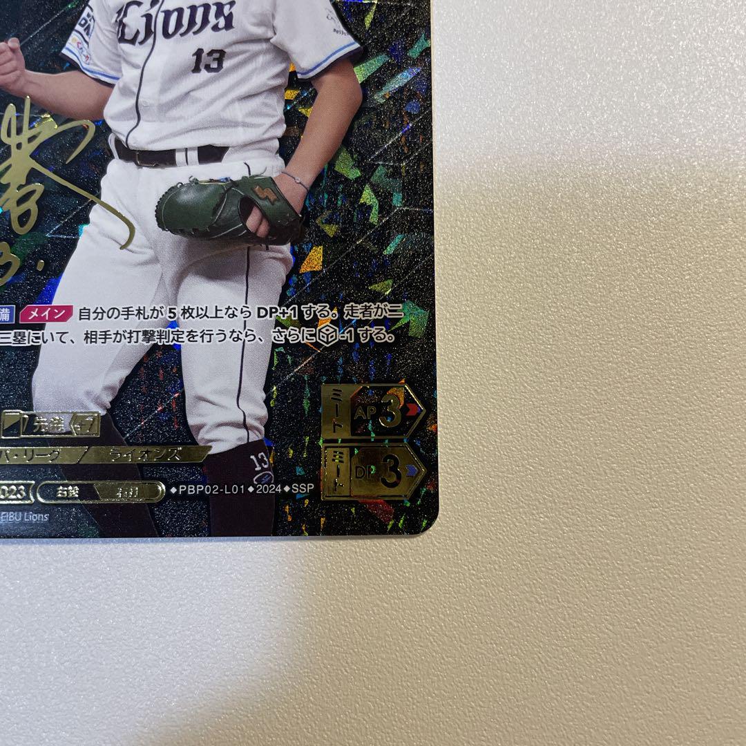 Amazon.co.jp: プロ野球 ドリームオーダー 高橋光成 SSP 埼玉
