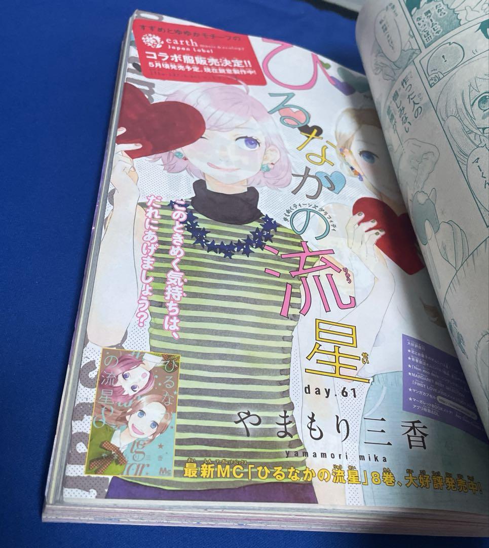 マーガレット 2014年6/5号 (発売日2014年05月20日) | 雑誌/定期