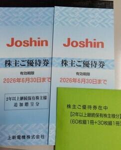 【18000円分】上新電機株主優待券2026.6月末 200×90枚Joshin