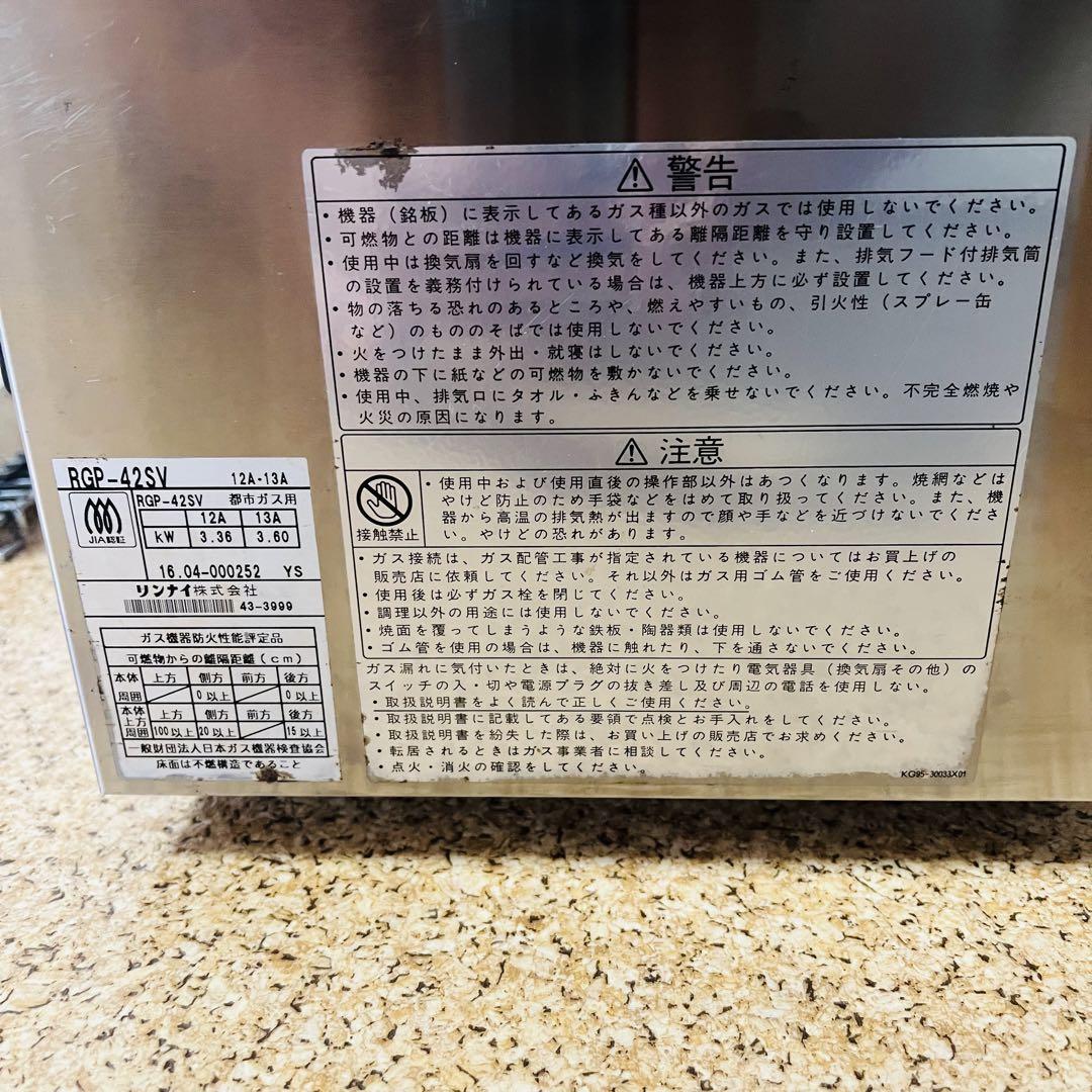 RGP-42SV 都市ガス