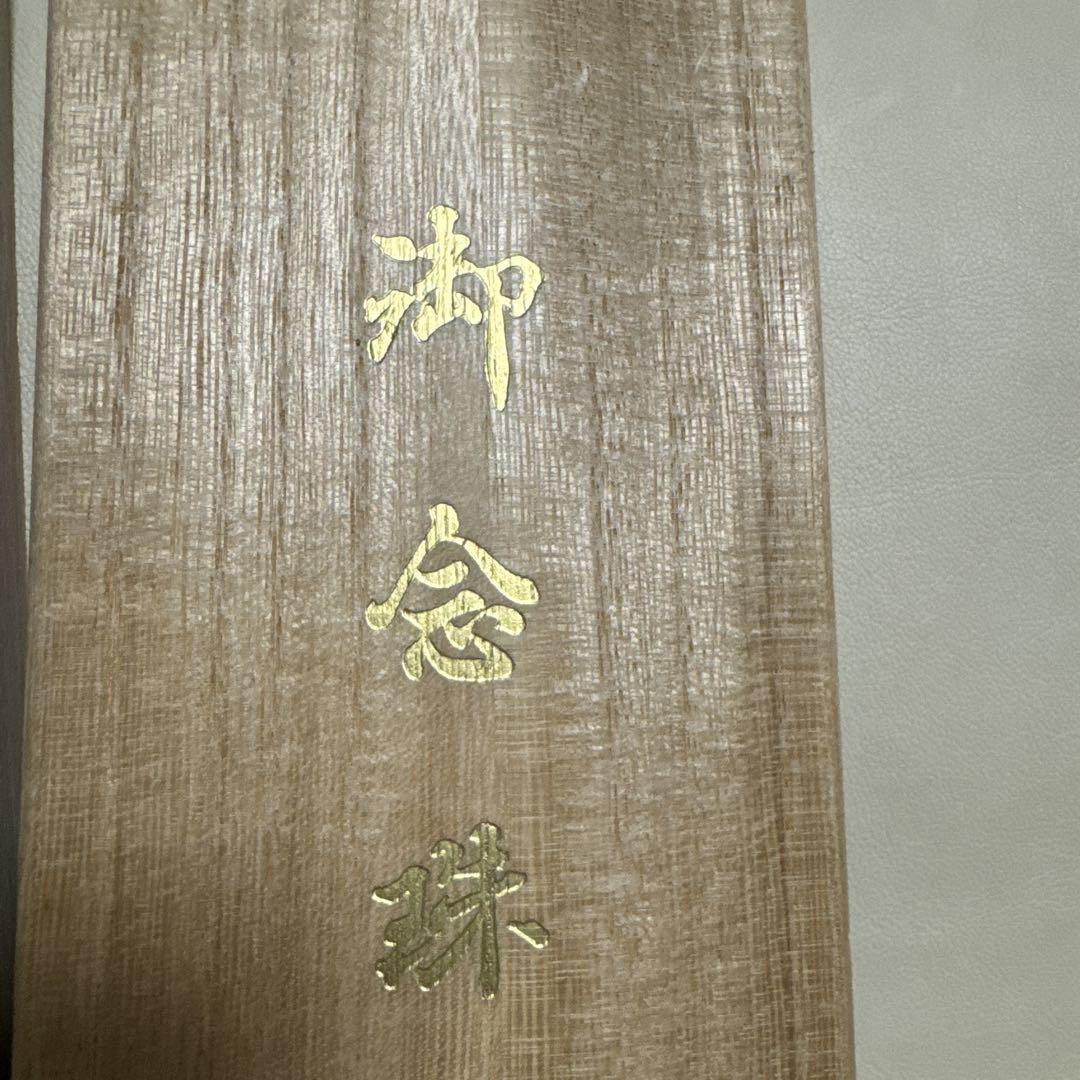 数珠