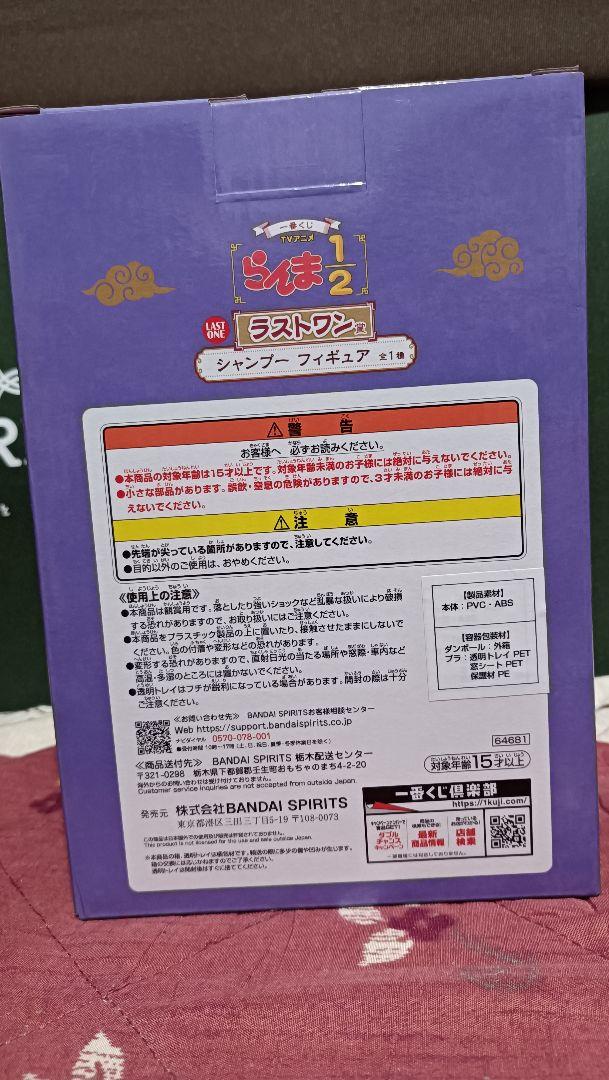 らんま1/2 一番くじ　ラストワン賞　シャンプー　フィギュア