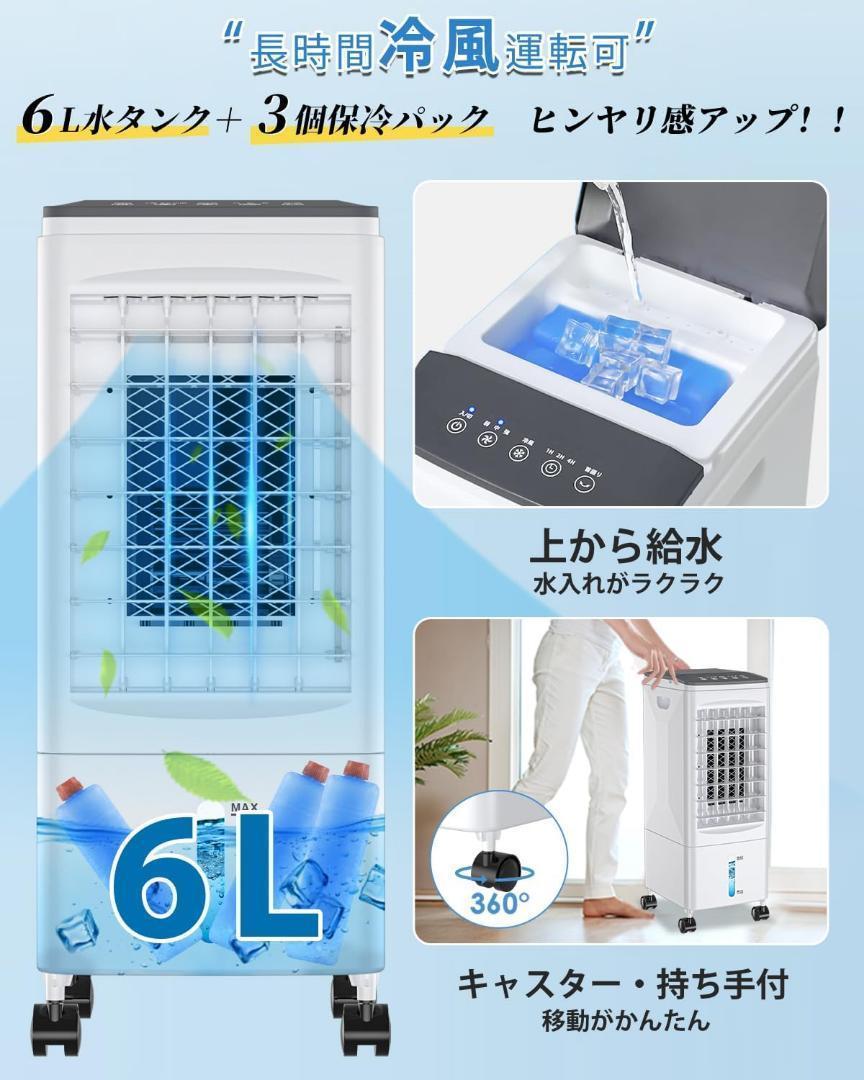 冷風機 冷風扇風機 6ℓ水タンク キャスター付 スポットクーラー