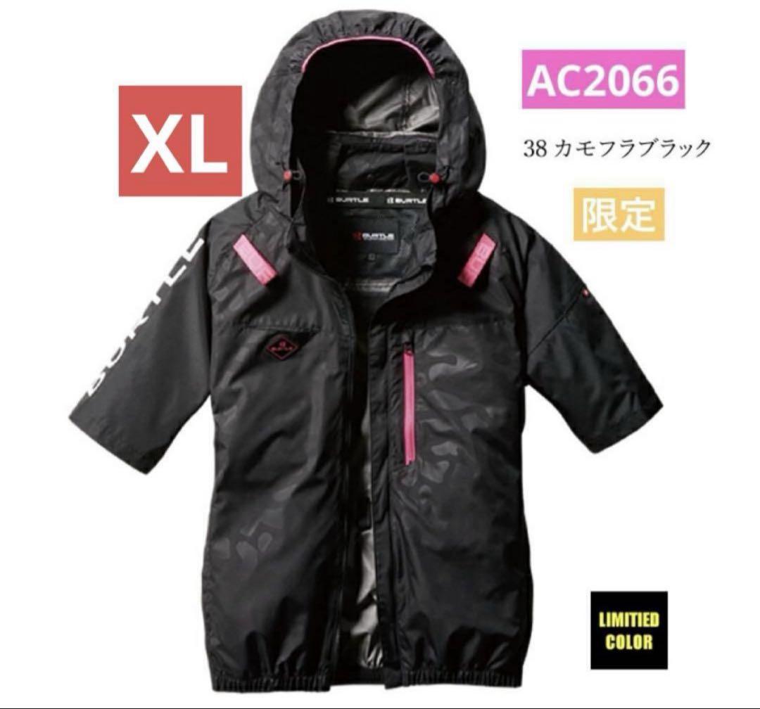 バートル　空調服　半袖　AC2066 XL カモフラブラック　サイドファン　限定