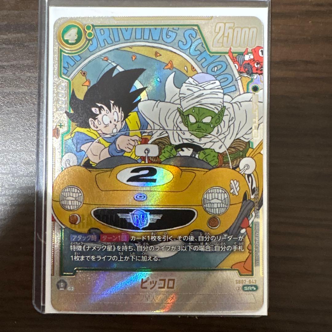 フュージョンワールド　マンガブースター02ピッコロSR★★