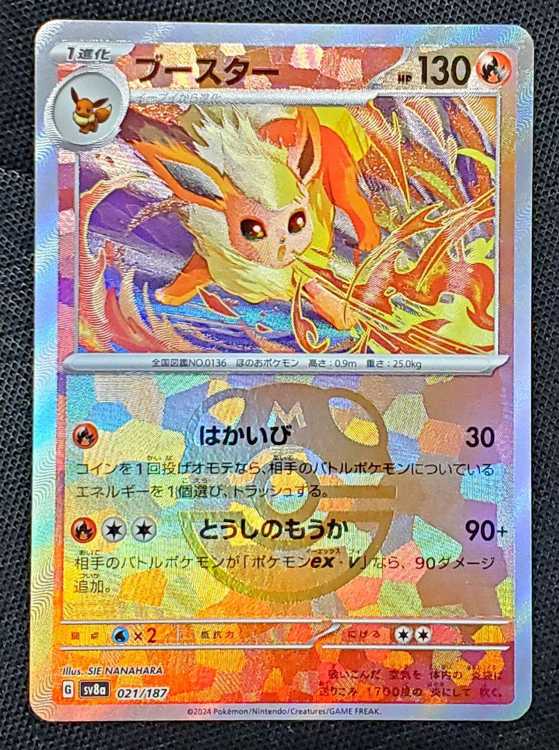 テラスタルフェス マスボミラーブースター psa10 ポケカ☆ブースター☆マスターボールミラー☆テラスタルフェスex