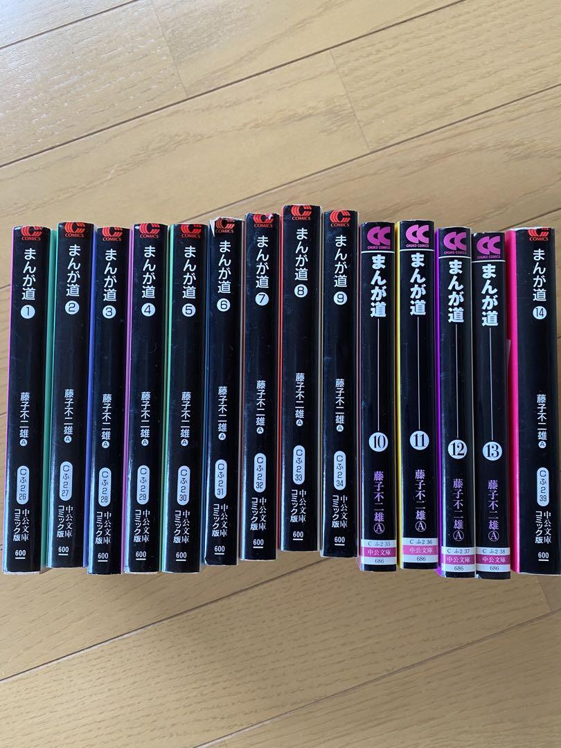 まんが道 文庫版 全14巻セット 藤子不二雄A - メルカリ
