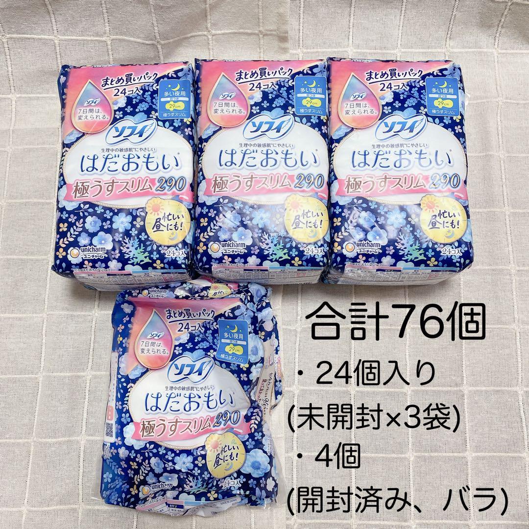 ソフィ はだおもい 極うすスリム 76枚