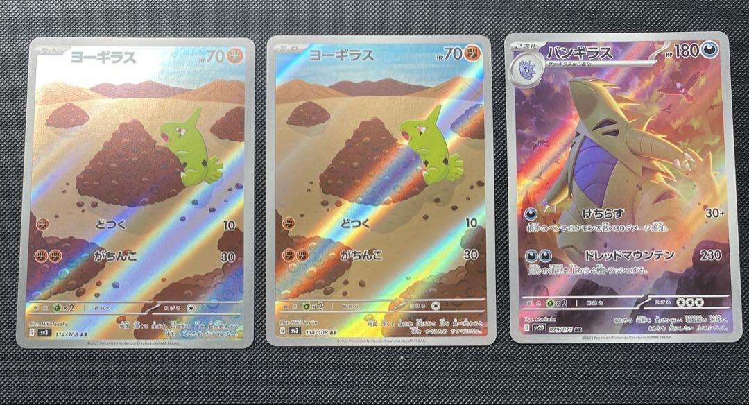 【PSA10】進化ライン ヨーギラス AR バンギラスAR ポケモンカード ヨーギラス バンギラス AR 進化ライン 3枚セット
