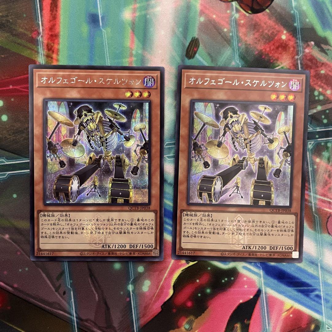 オルフェゴール・スケルツォン【遊戯王トレカお買得価格通販