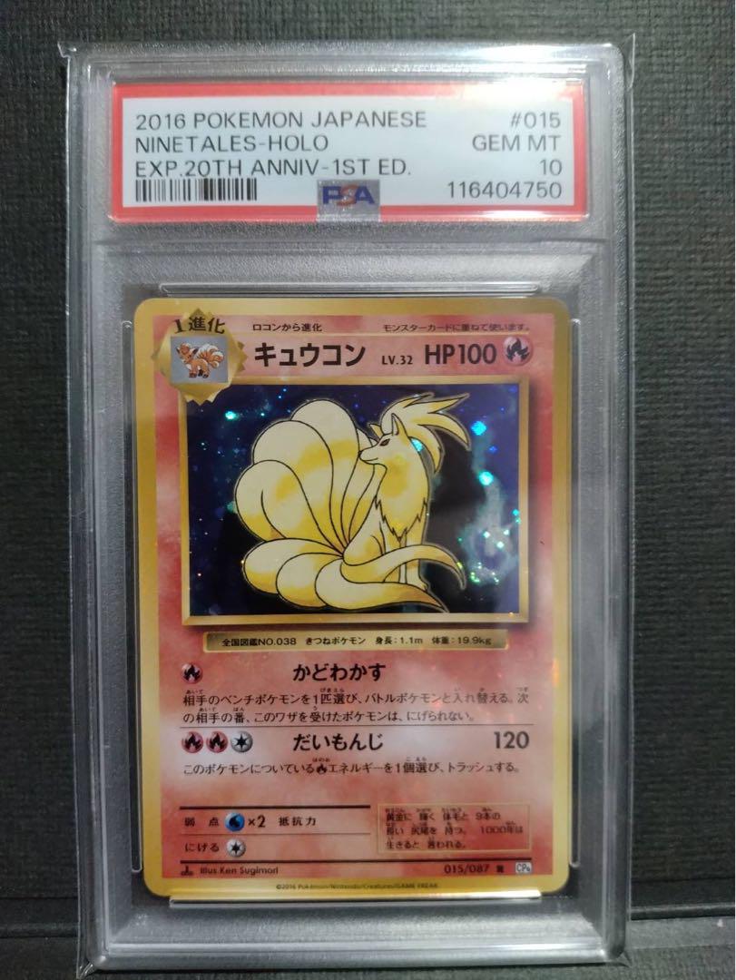 PSA10 GEM MINT キュウコン 015/087 R CP6 20th psa10】キュウコン R CP6 20th Anniversary - メルカリ