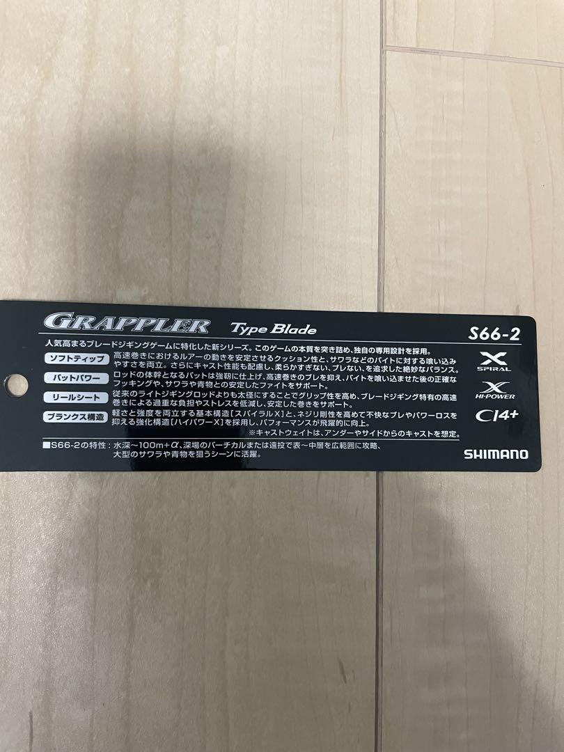 ブレード S66-2
