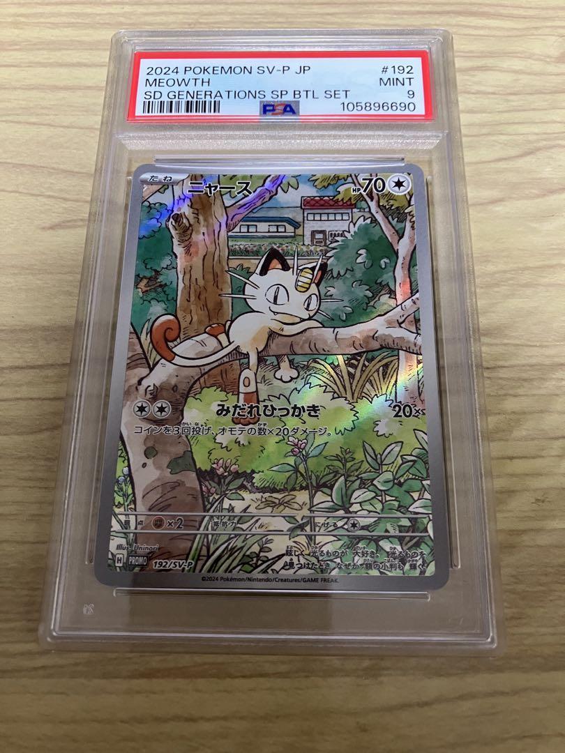 ニャース プロモ PSA9 ニャース プロモ PSA9 - メルカリ