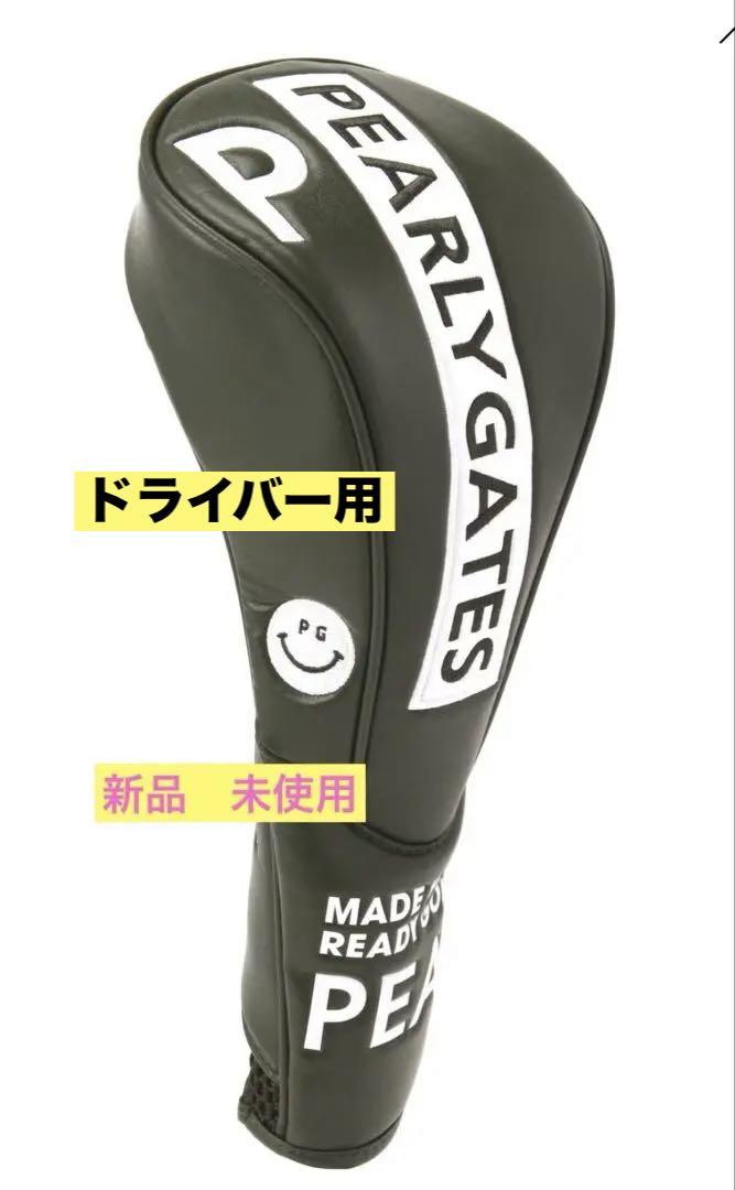 新品 PEARLY GATES ドライバー用 ヘッドカバー カーキ