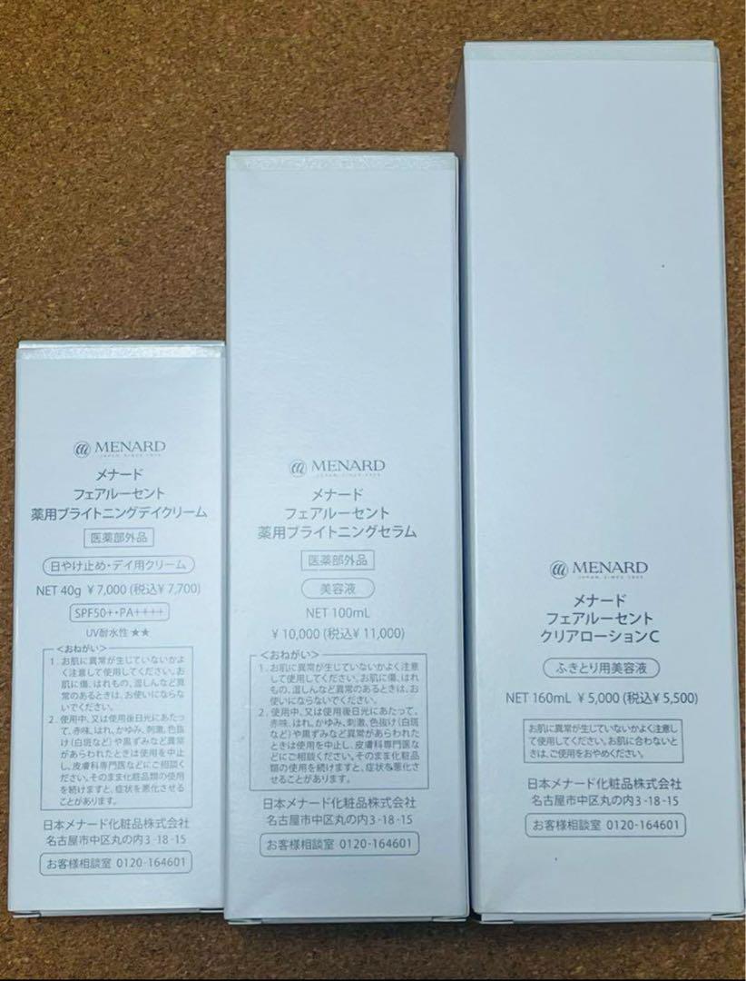 フェアルーセント - メナードの化粧品