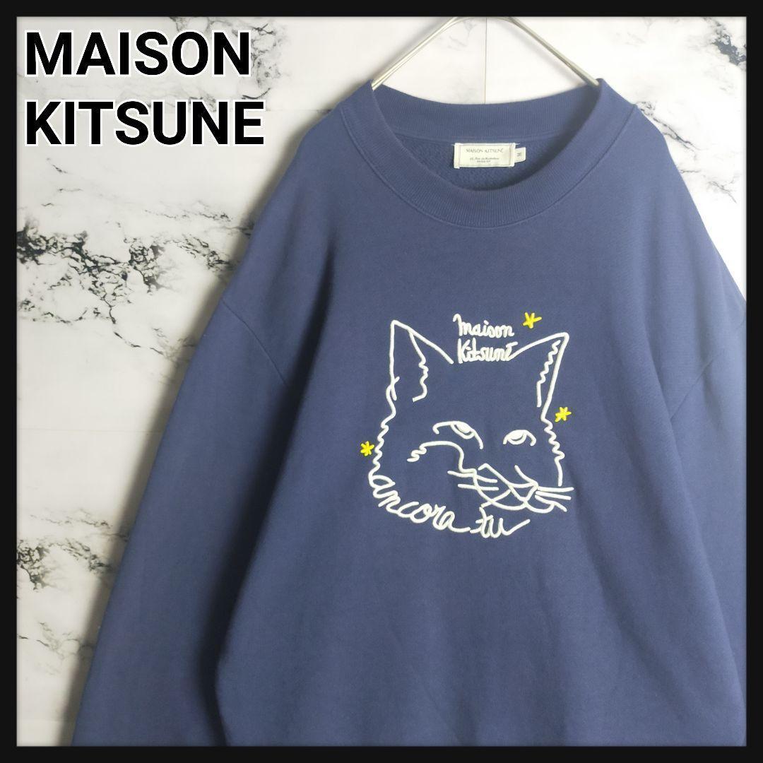 即完売モデル メゾンキツネ☆センター刺繍ロゴ スウェット 人気デザイン 入手困難トップス