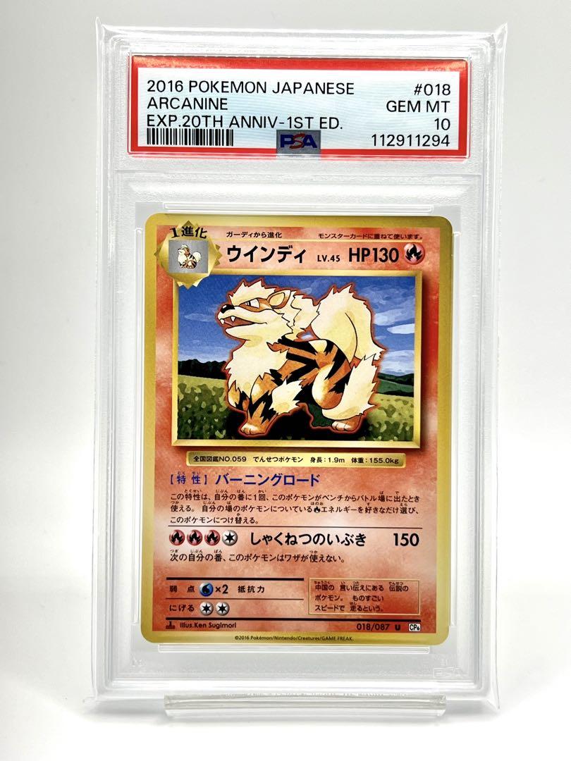 【2連番PSA10】ガーディ ウインディ C U 旧柄