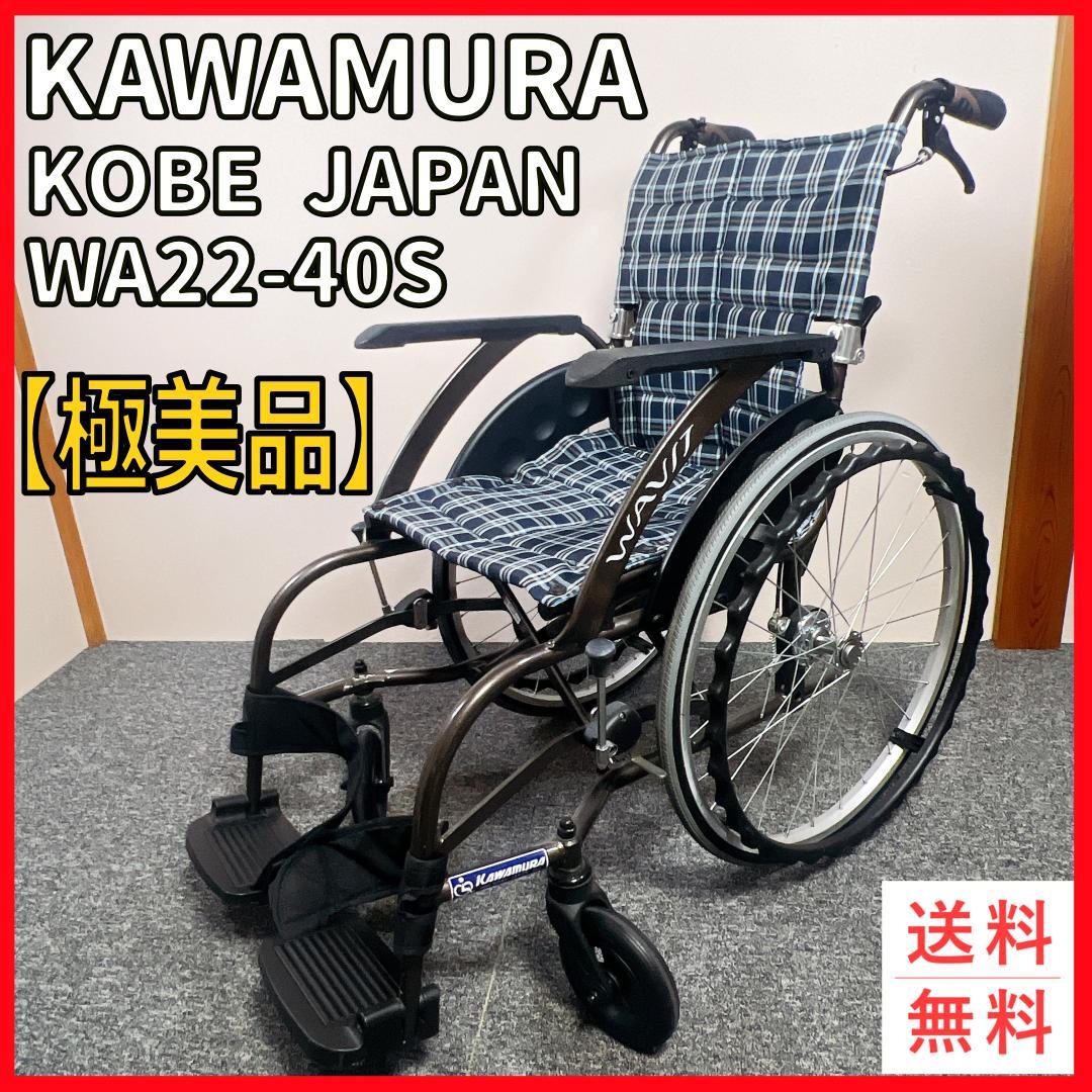 カワムラサイクル 自走用 ノーパンクタイヤ 次世代型車椅子