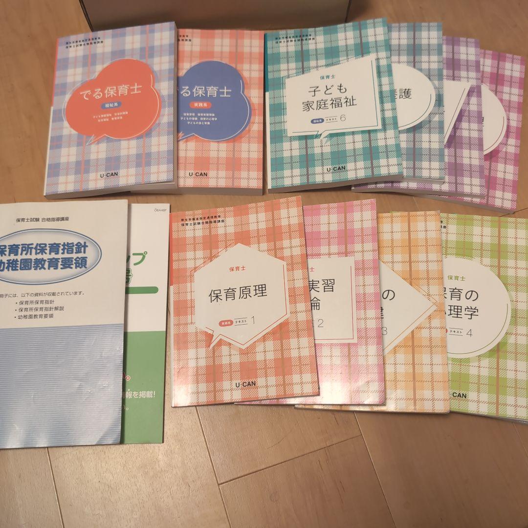 まめ様　保育士参考書 データえっせい: 保育士試験の参考書と問題集