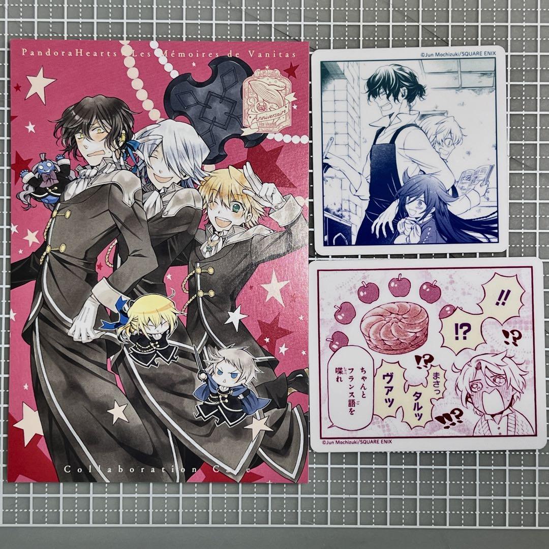 パンドラハーツ ヴァニタスの手記 コラボカフェ 入店特典セット(大阪限定あり) 望月淳 画業20周年企画 -蒼に巡る旅路-『PandoraHearts