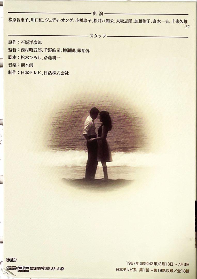 昭和の名作ライブラリー 第24集 あいつと私 DVD-BOX デジタルリ