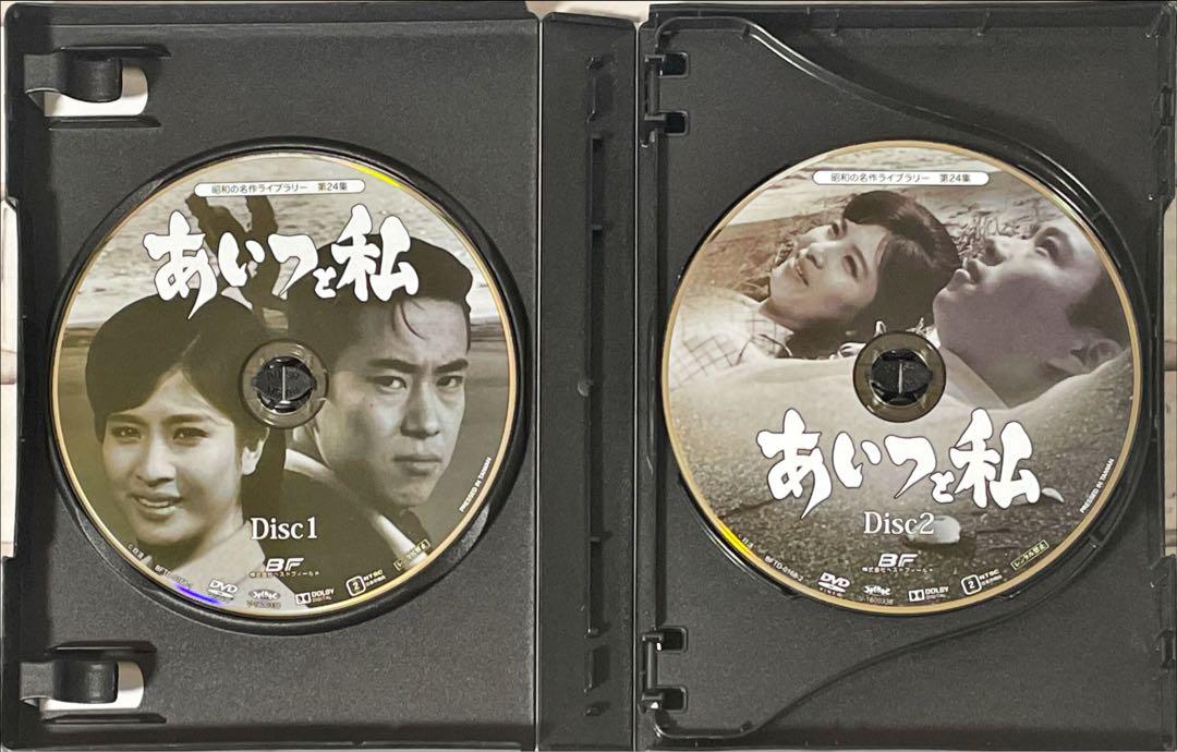 昭和の名作ライブラリー 第24集 あいつと私 DVD-BOX デジタルリ