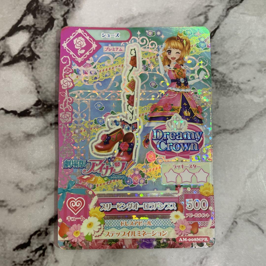 アイカツカード スリーピングオーロラ 4点セット 大空あかり