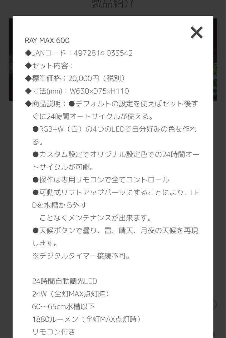 （送料込み　美品）コトブキ　RAYMAX600