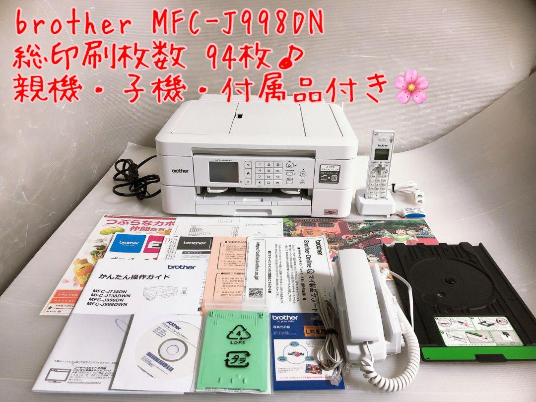 brother インクジェットプリンター MFC-J998DN 子機付き