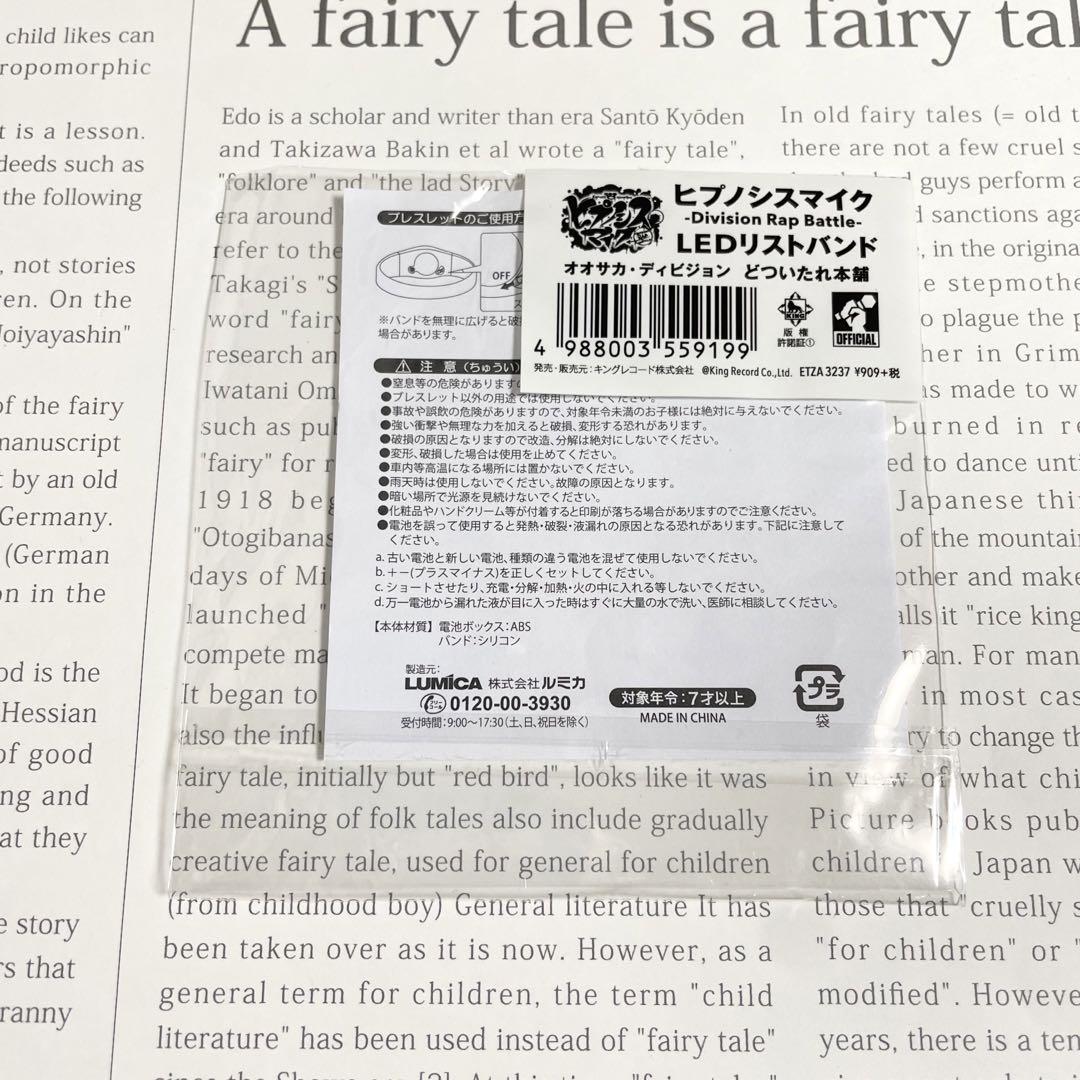 ヒプノシスマイク オオサカ3点セット 簓 リングライト リストバンド ヒプマイ