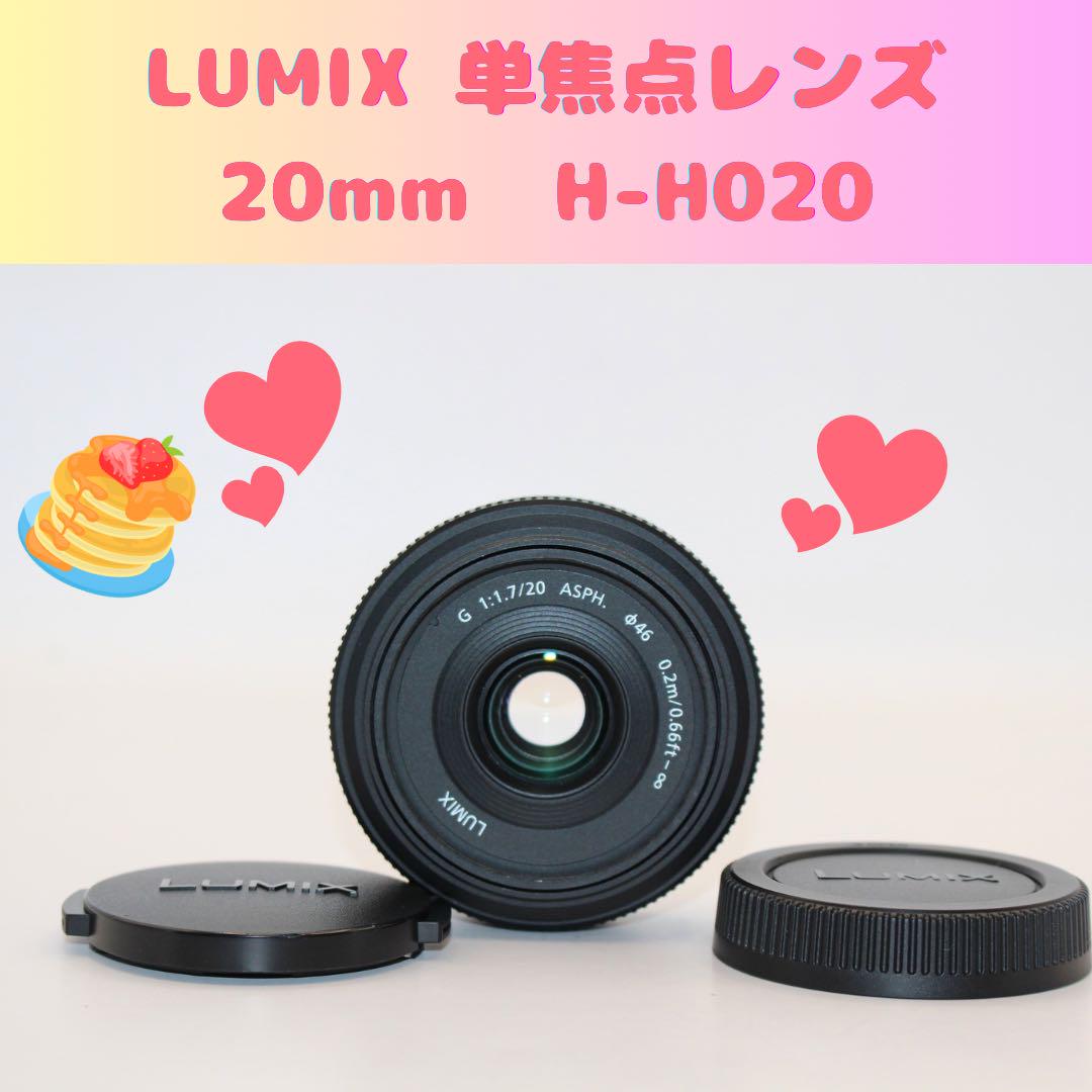 ★純正収納袋付★ LUMIX 単焦点レンズ　20mm パンケーキ　H-H020