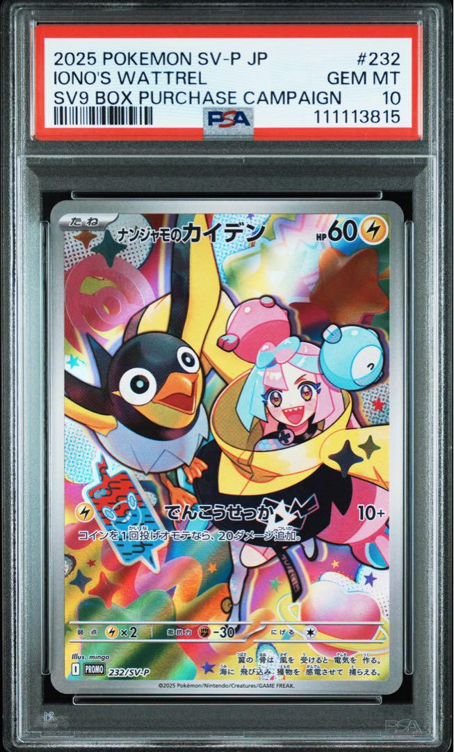 【PSA10】連番 ナンジャモのカイデン タイカイデン