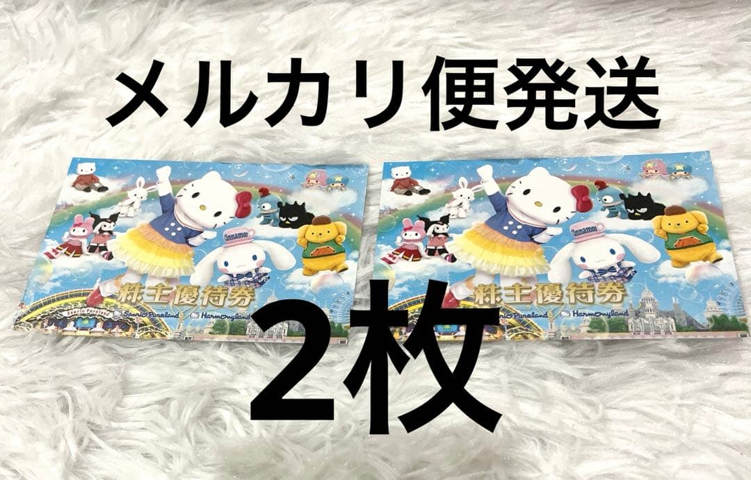 ★サンリオピューロランド・ハーモニーランド株主優待券3枚/1000円お買物割引券1枚★ 送料込みサンリオ ピューロランド・ハーモニーランド 株主優待券 1枚